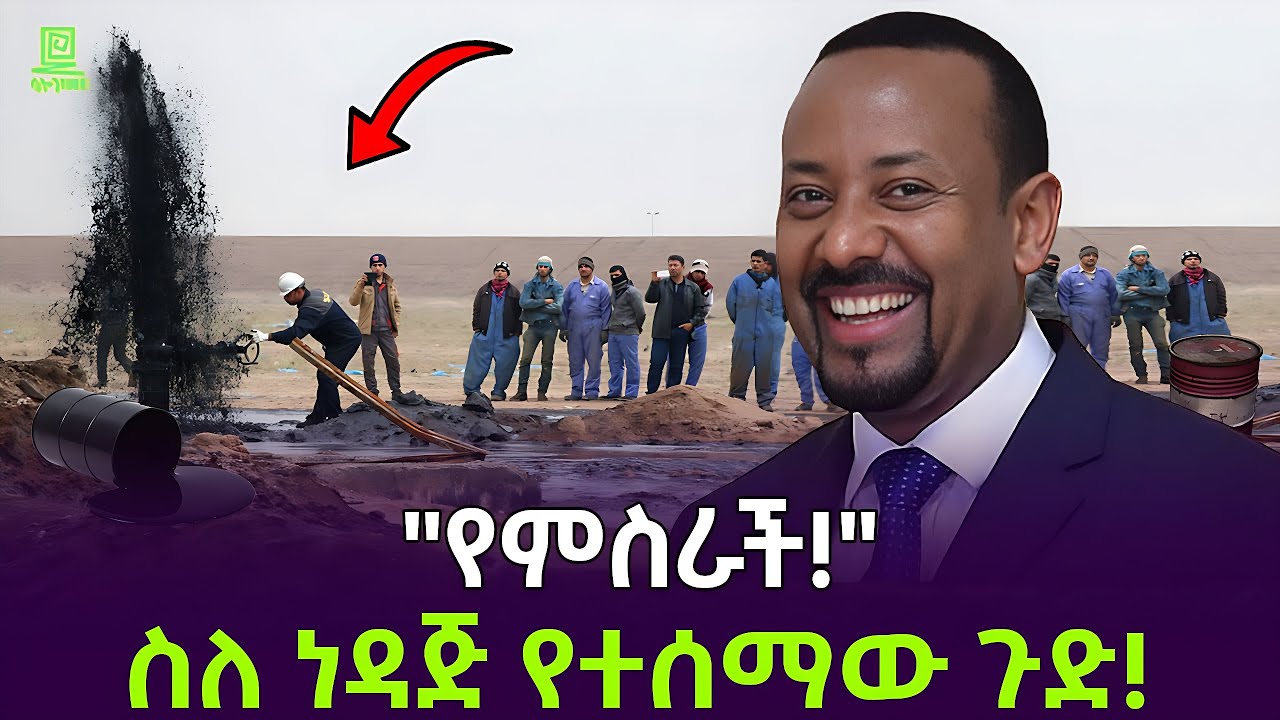 ስለ ነዳጅ የተሰማው ጉድ ተረክ ሚዛን Salon Terek