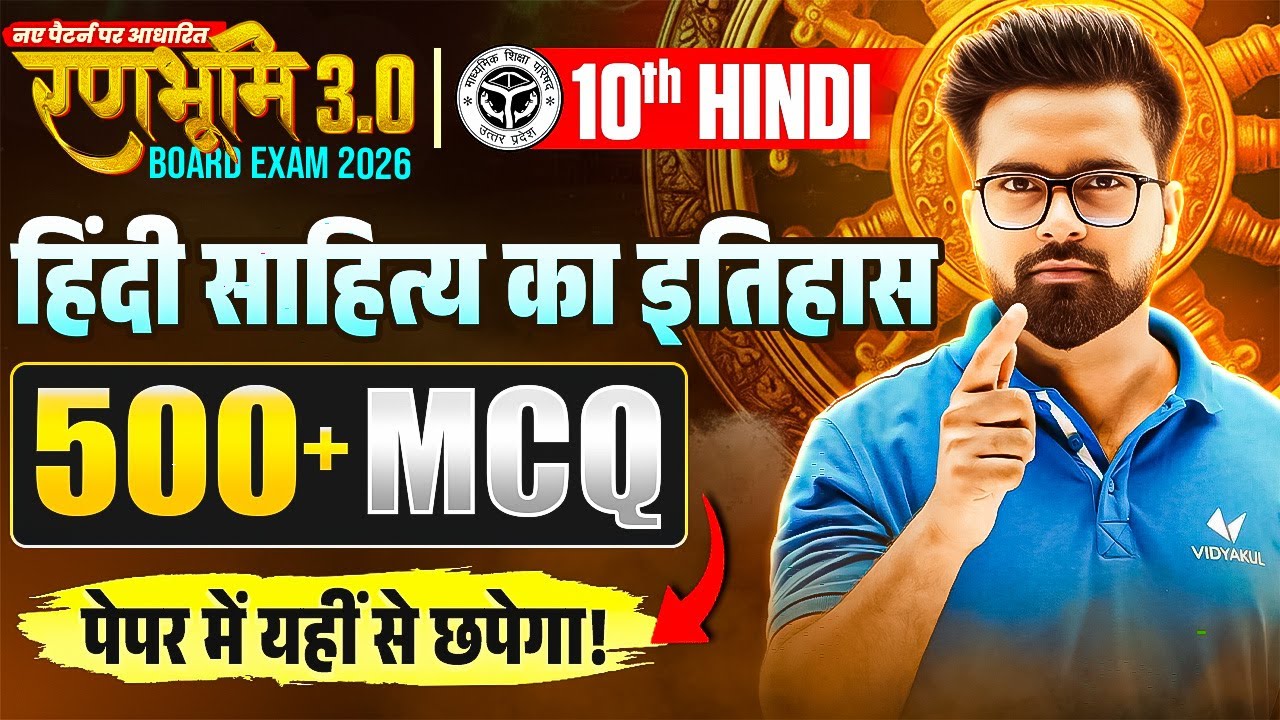 Class 10 Hindi | Hindi Sahitya ka Itihaas | 500+ MCQ's Final Revision |🔥रणभूमि 3.0🔥| Board Exam 2026
