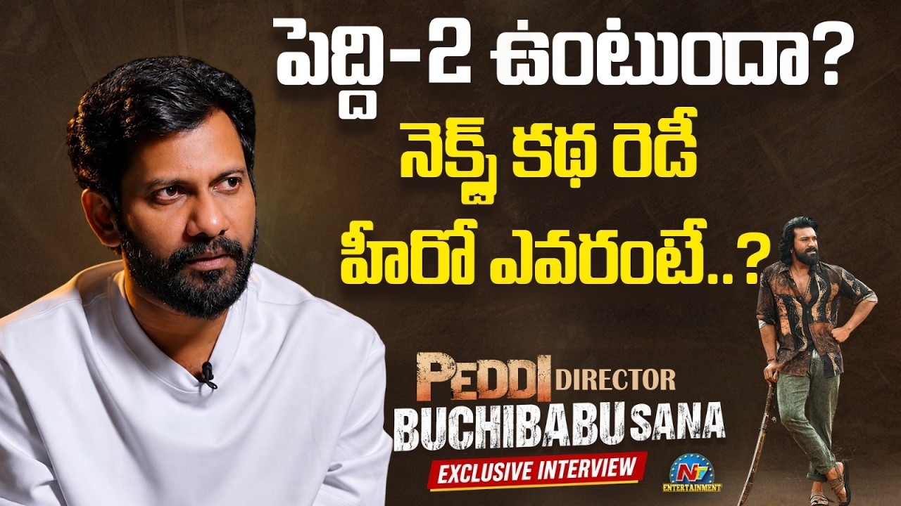 Director Buchibabu Sana Clarity on #PEDDI Part-2 | Ram Charan || @NTVENT