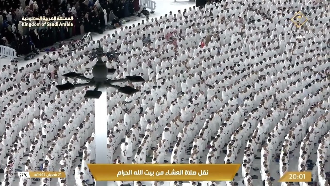 صلاة العشاء من المسجد الحرام بمكة المكرمة للشيخ عبدالله الجهني 21 شعبان 1447هـ