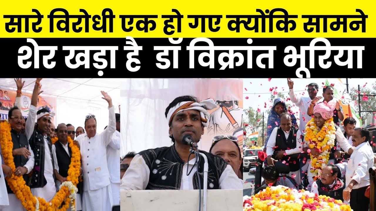 भारतीय राष्ट्रीय आदिवासी कांग्रेस के राष्ट्रीय अध्यक्ष नियुक्त होने के बाद झाबुआ पहुचे DR VIKRANT