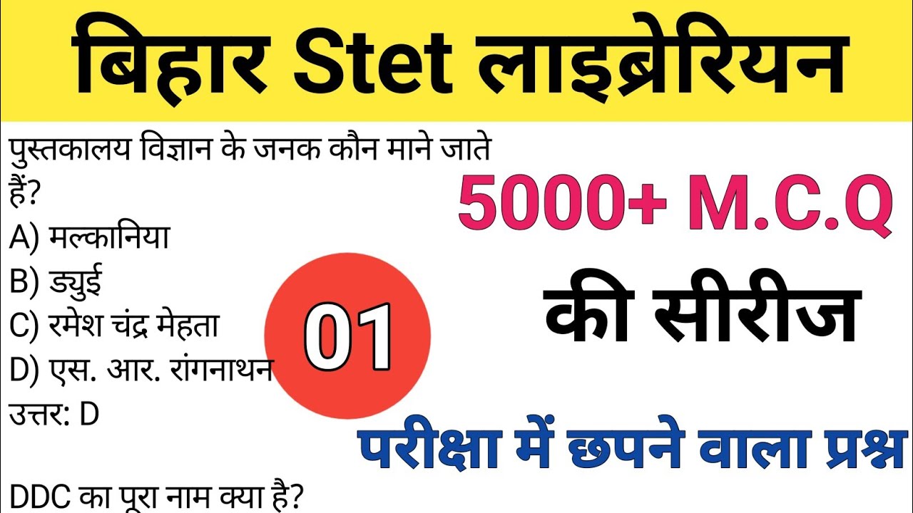 बिहार लाइब्रेरियन भरती परीक्षा 2025✅🔥सभी महत्वपूर्ण वस्तुनिष्ठ प्रश्न.#pappustudycentre