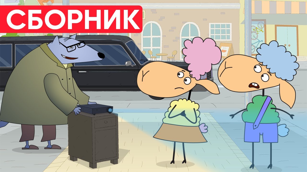 Отель у овечек | Сборник добрых серий | Мультфильмы для детей😃