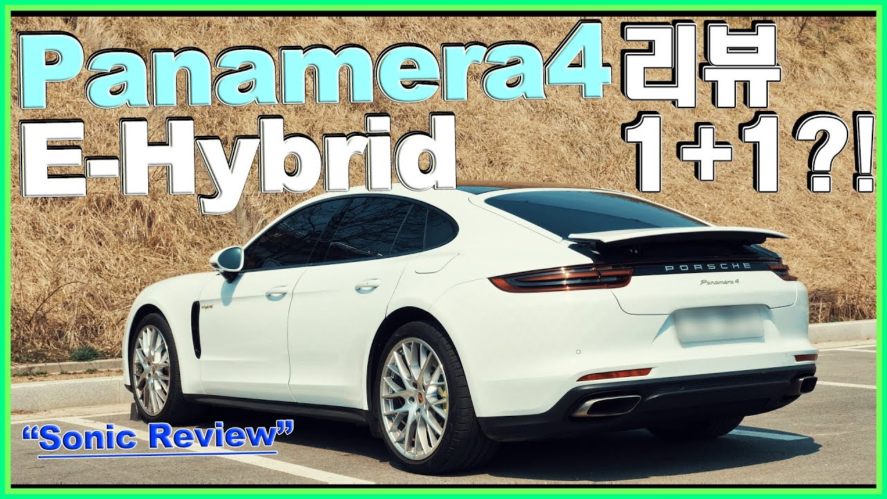 포르쉐 파나메라4 하이브리드 리뷰!! 적당히 1.8억  Porsche Panamera4 E-Hybrid Review ♥ 오토소닉스 자동차