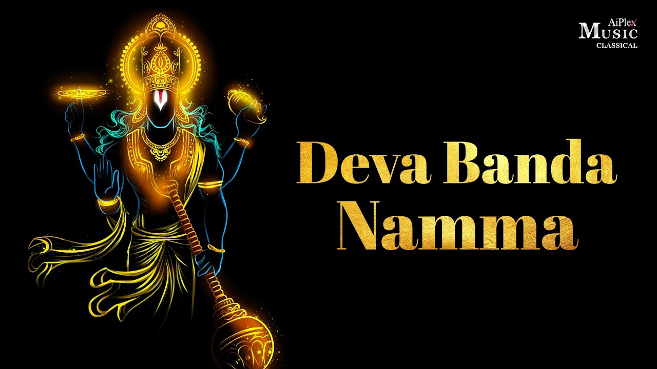 Deva Banda Namma | Purandara Dasaru | Prathima Athreya | Indian Classical | Kannada Devotional