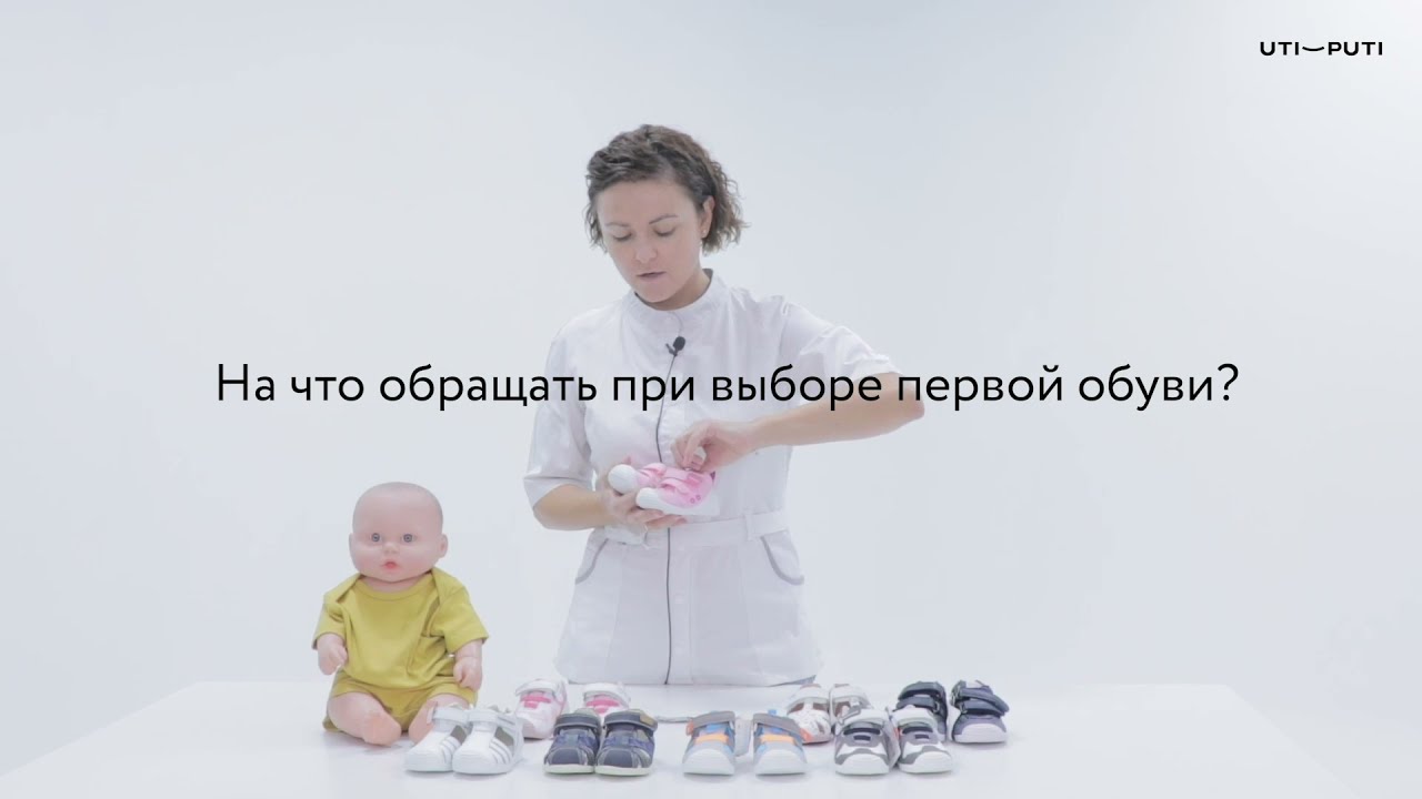 Как подобрать обувь для первых шагов?
