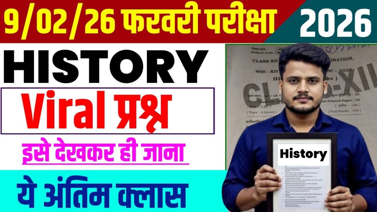 Last Class 9 February History Viral Questions 2026 | Class 12 History Viral Question | 12th History