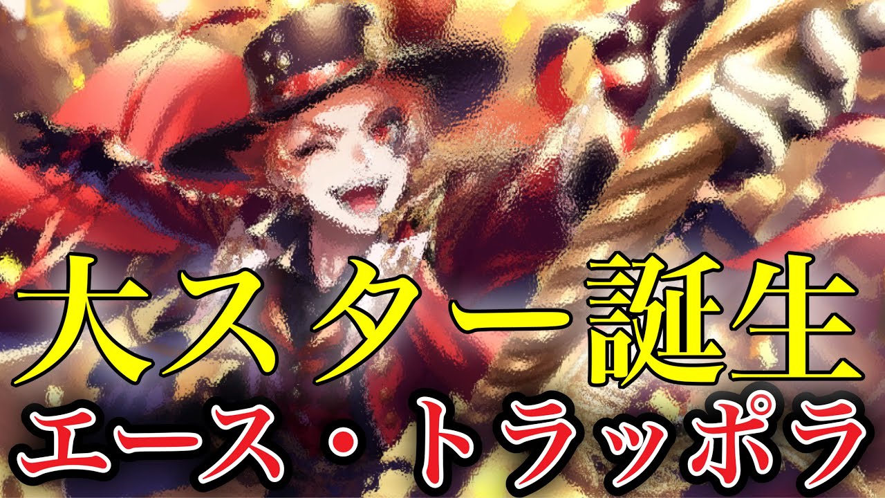【ツイステ】ガチのスターとなったエース！　SSR　プレイフル・ドレス　エース　パーソナルストーリー「いいとこ取りするもんね」全話