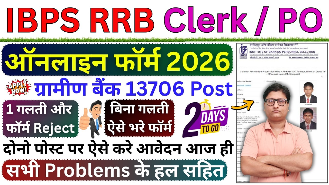 IBPS RRB Clerk PO Online Form Fill up 2026 🔴 IBPS RRB Clerk PO Form Fill up 2026 🔴 IBPS RRB Form