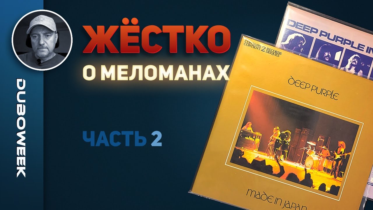 ЖЕСТКО О МЕЛОМАНАХ часть 2
