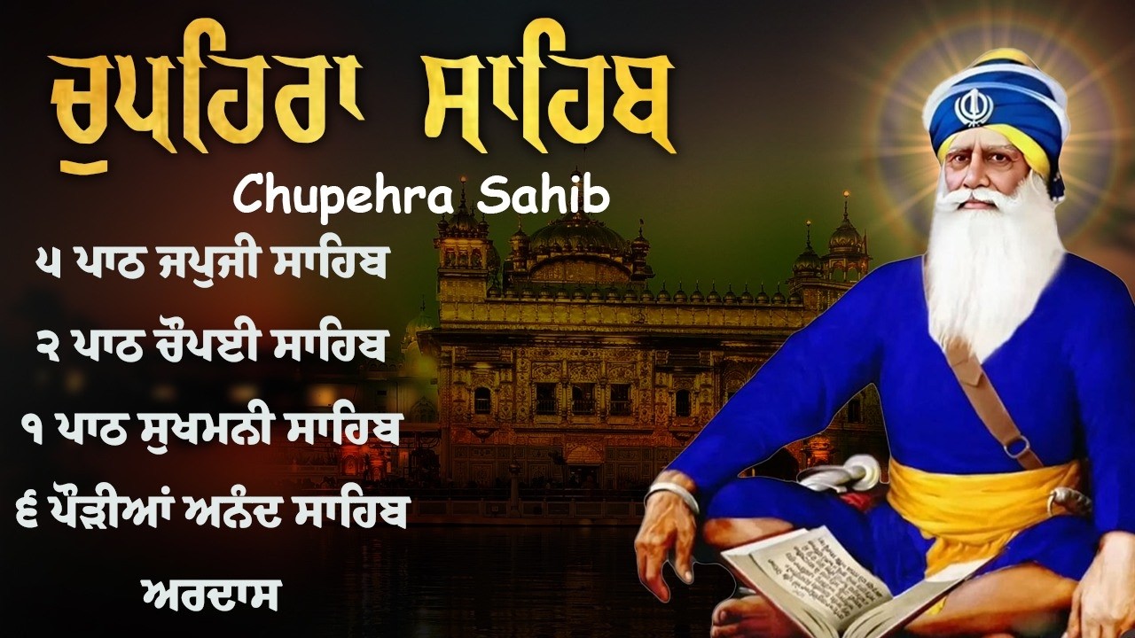Chupehra Sahib Full Path 15\03\2026