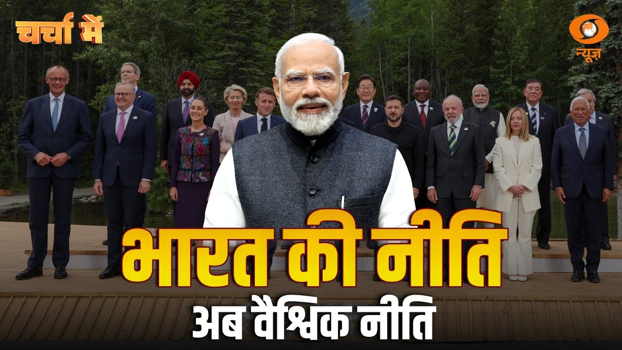 भारत की नीति अब वैश्विक नीति | India Global Policy | PM Modi | Full Show Charcha Me