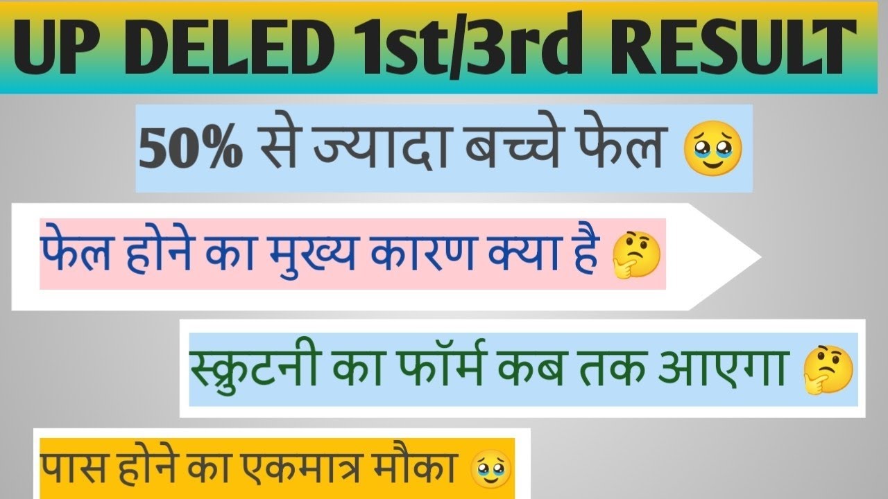 यूपी डीएलएड 1st 3rd सेमेस्टर रिजल्ट जारी/50% से ज्यादा बच्चे क्यों हुए फेल 🥹#updeled #btc 
