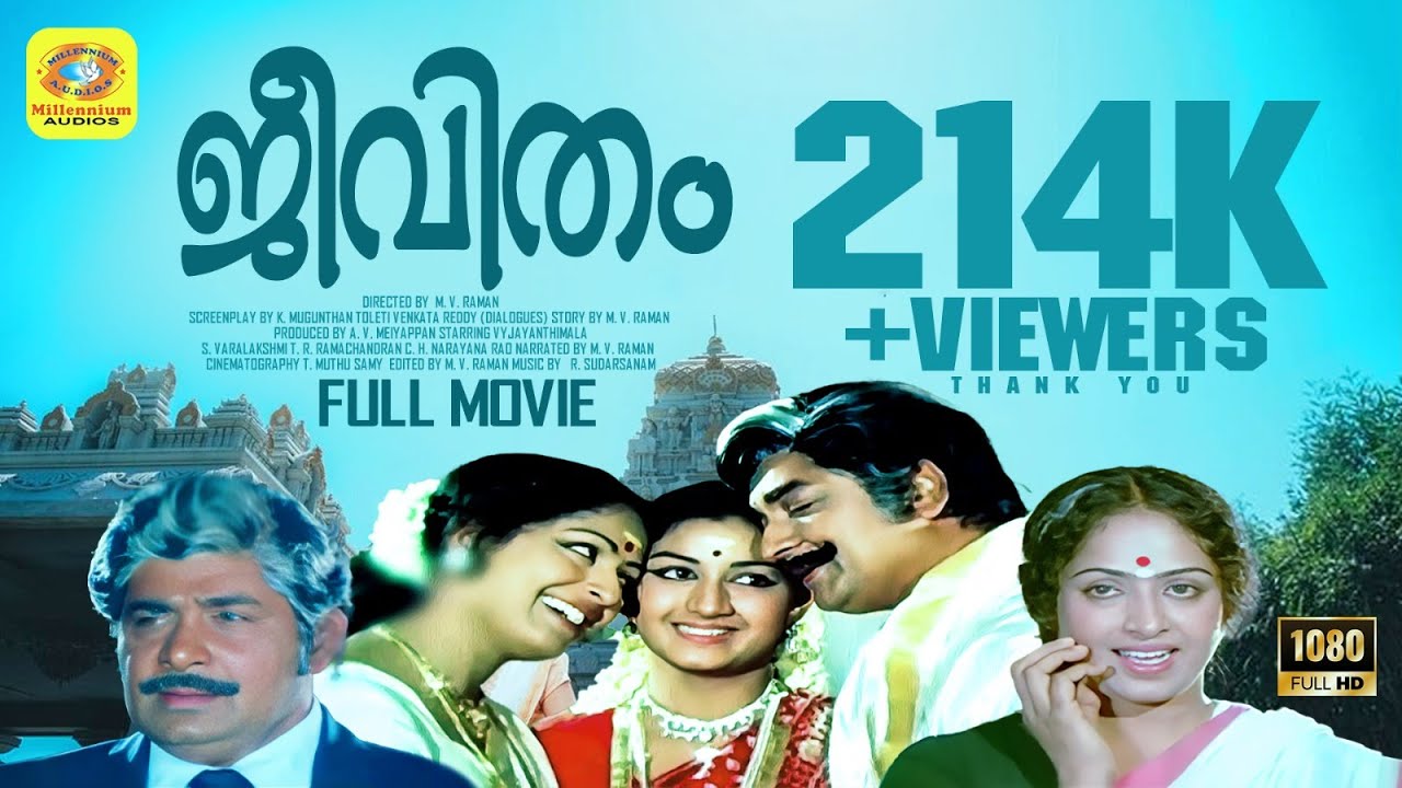 ജീവിതം | Jeevitham | Madhu & K R Vijaya, Unnimeri, Balan K Nair, | Malayalam Super HitFull Movie HD