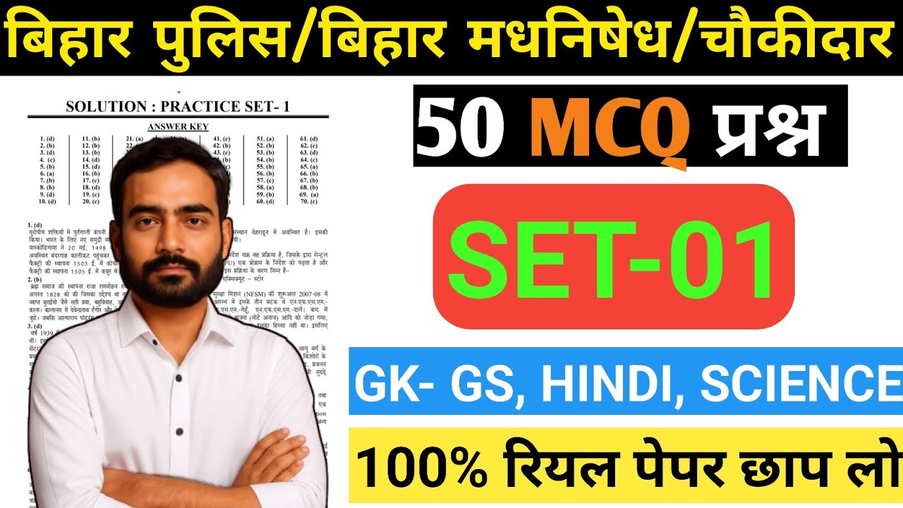Bihar Police Madhnished & Chowkidar 2026 | Top 50 GK/GS Questions | Class- 1 