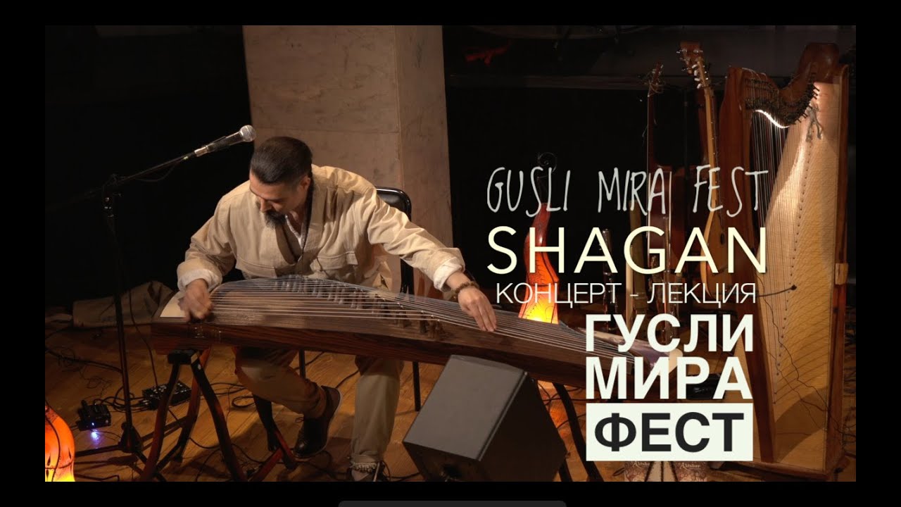 SHAGAN / Gusli Mira fest 2023 / Concert - Lecture (Гусли Мира)