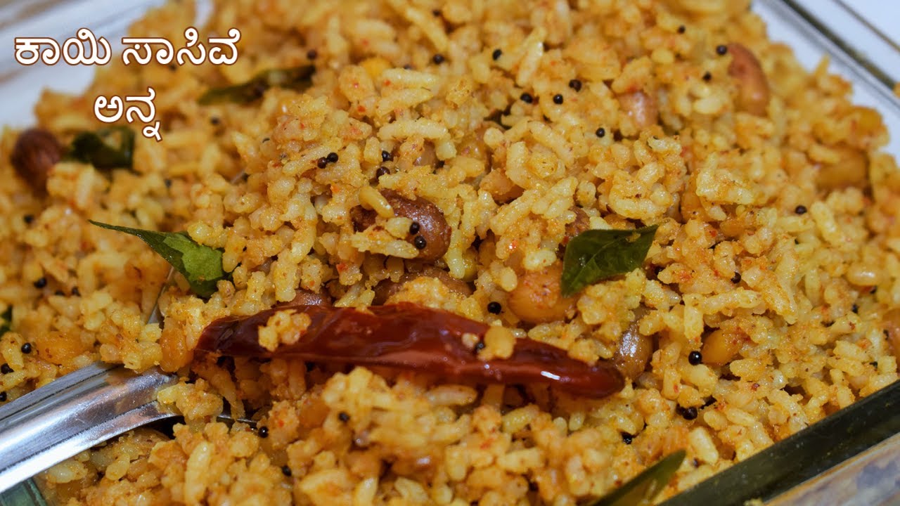 ಉಡುಪಿಯ ಸಾಂಪ್ರದಾಯಕ ಅಡುಗೆ ಕಾಯಿ ಸಾಸಿವೆ ಅನ್ನ/Coconut Mustard Rice/Quick Lunch Box Recipe#kayisaasiveanna