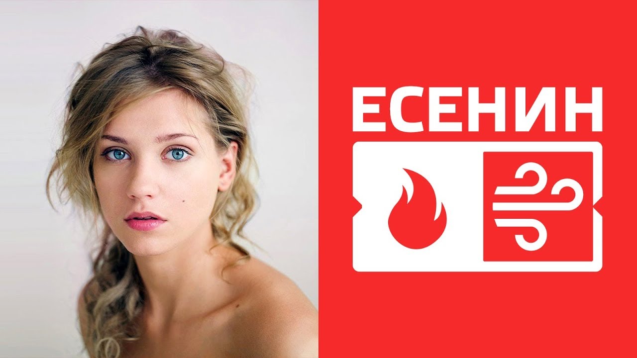 Есенин. Идеалист. ИЭИ. INFP. Огонь-Воздух. Cоционика