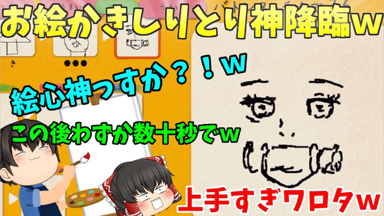【神回】お絵かきしりとりで絵心神様が降臨なさりました(；ﾟДﾟ)ｗ【イラストチェイナー】