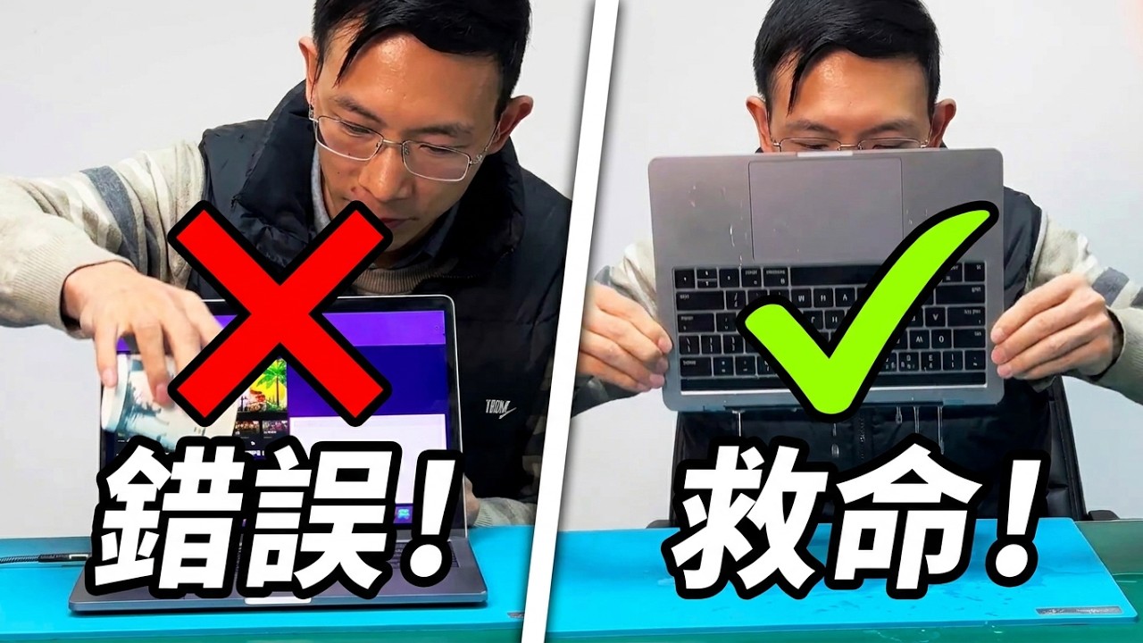 专业维修师傅演示笔记本进水急救黄金10秒 别让错误操作毁了你的电脑#电脑进水 #苹果笔记本 #笔记本维修 #专业维修 #主板维修