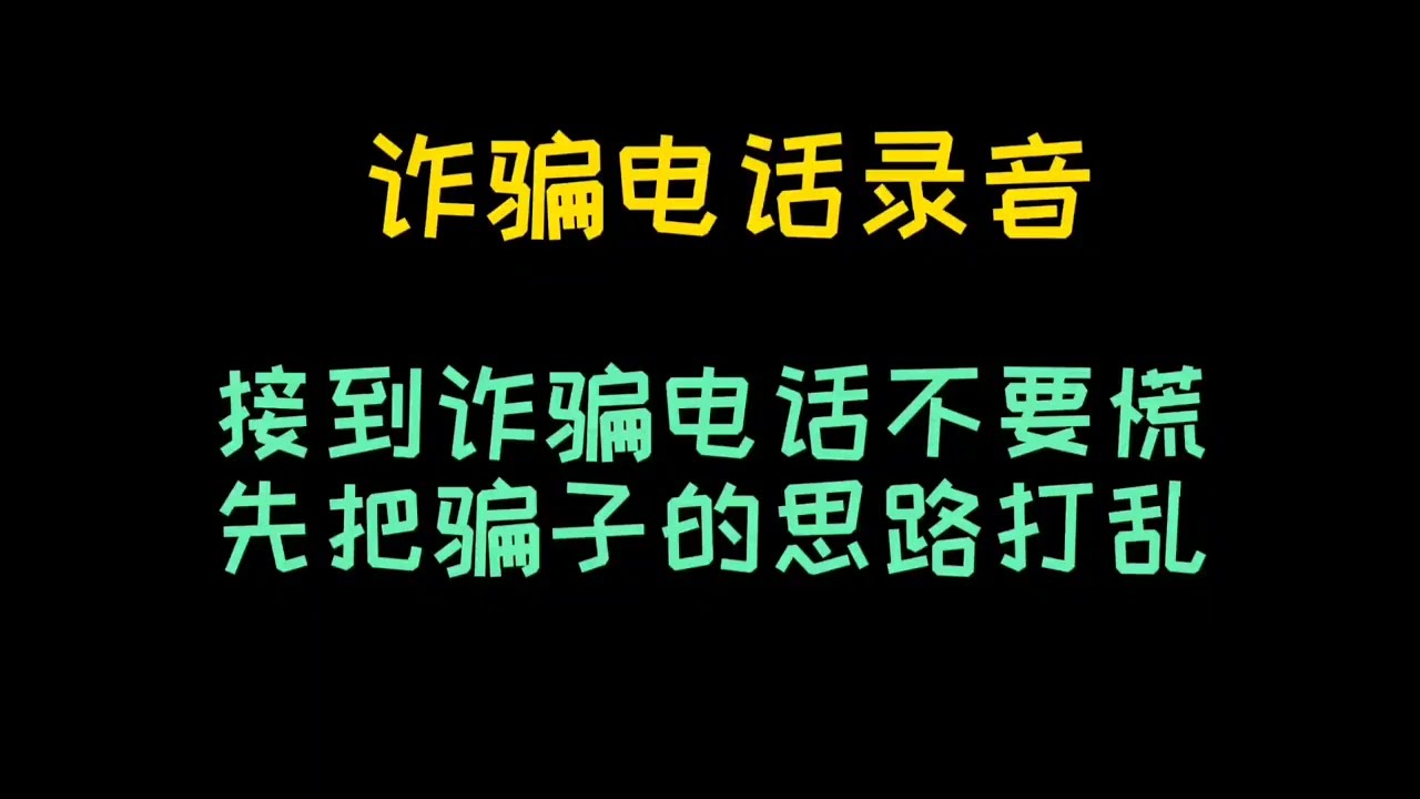 電話詐騙手法2:假冒客服，你有貨到了