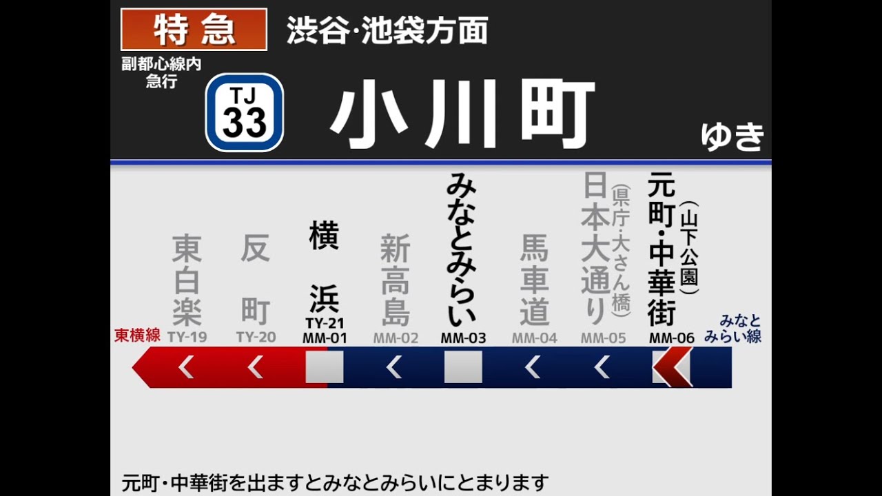【車内自動放送】特急→急行→快急 小川町行き 全区間車内放送