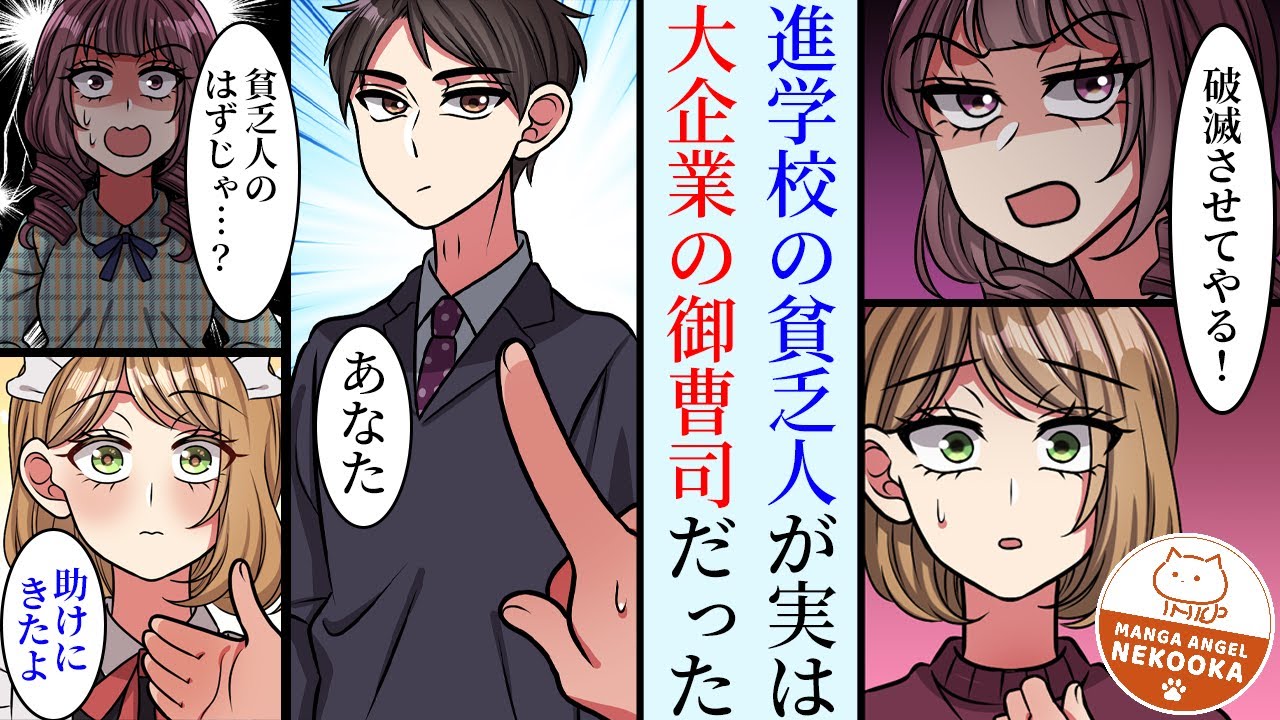 【漫画】貧乏人のフリをした御曹司が、好きな女の子を助けるために本気を出した結果。結婚して幸せになりました。
