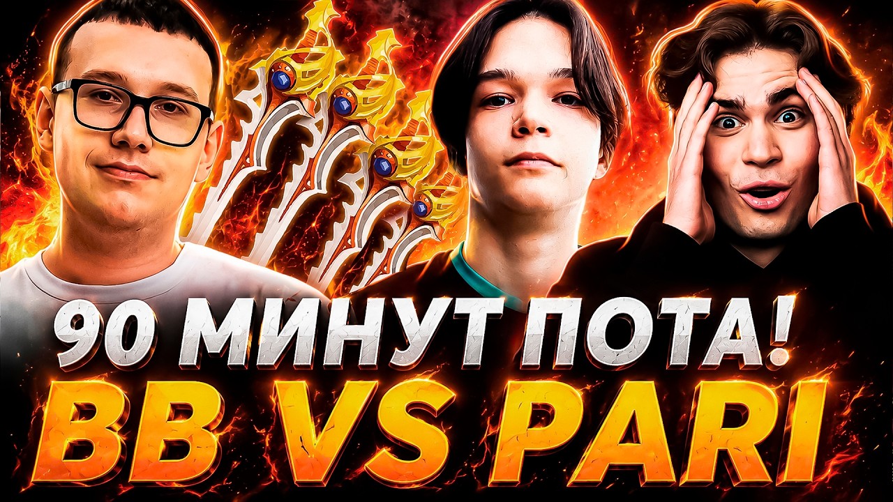 4 Рапиры и криты. Он точно лучший керри! Nix и Alagon смотрят BB Team vs PARIVISION