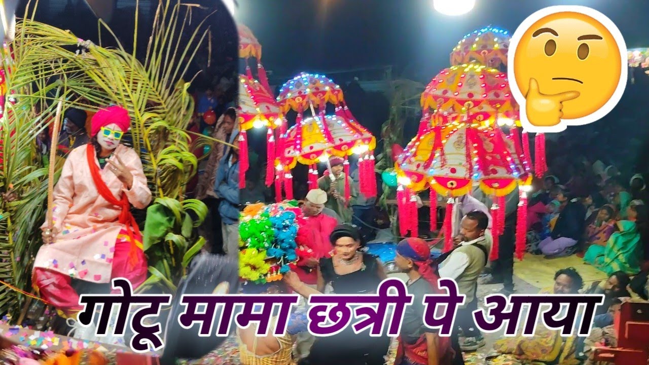 गोटू मामा कि शादी में छोतरी में हाय घमाका Raju Babu gotu mama parti 