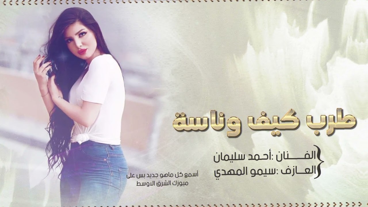 تا اسكر جيب البطل #الفنان أحمد سليمان 2025 1