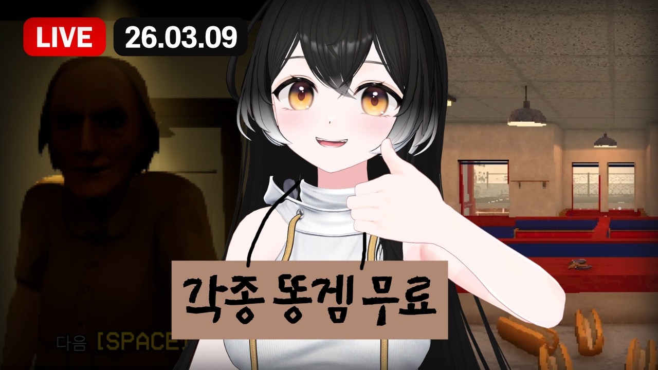 【26.03.09】수상하게 정정한 우리 할머니랑 집보기/ X육핫도그 장사 [프레그먼트 오브 드레드 fragment of dread/ 미트 그라인더 Meat Grinder]