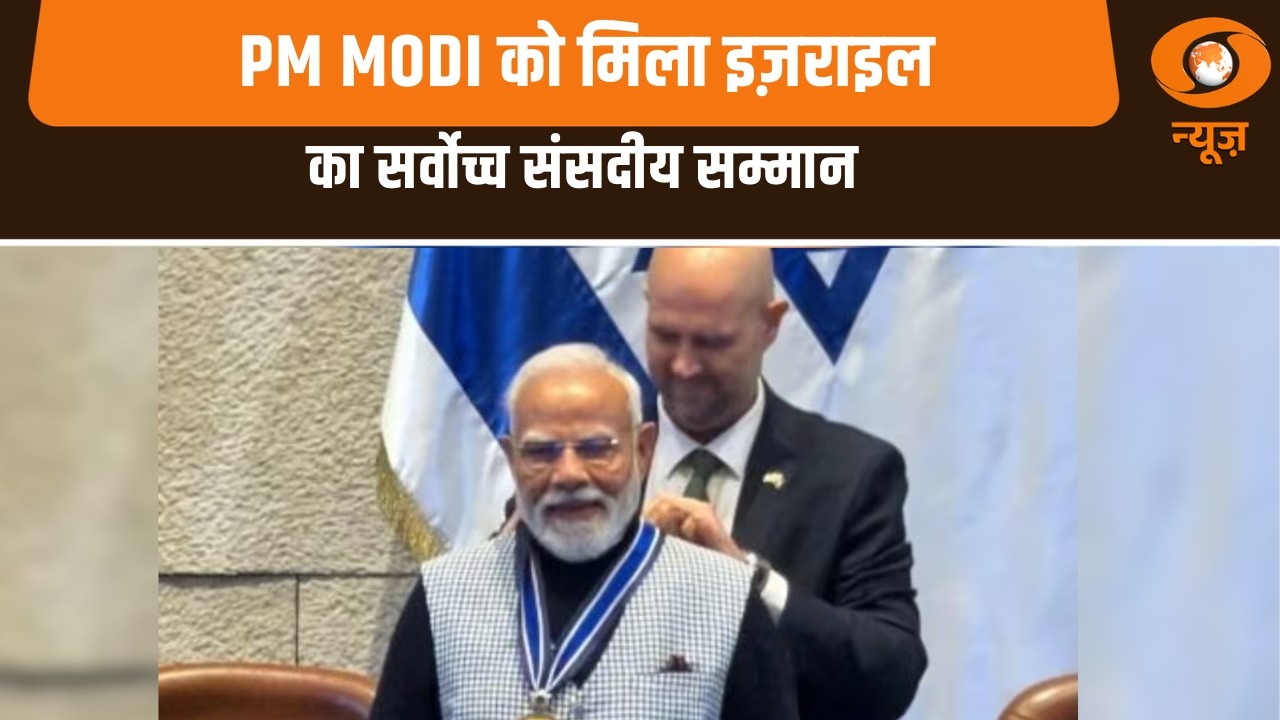 PM MODI को मिला इज़राइल का सर्वोच्च संसदीय सम्मान | News for Hearing Impaired