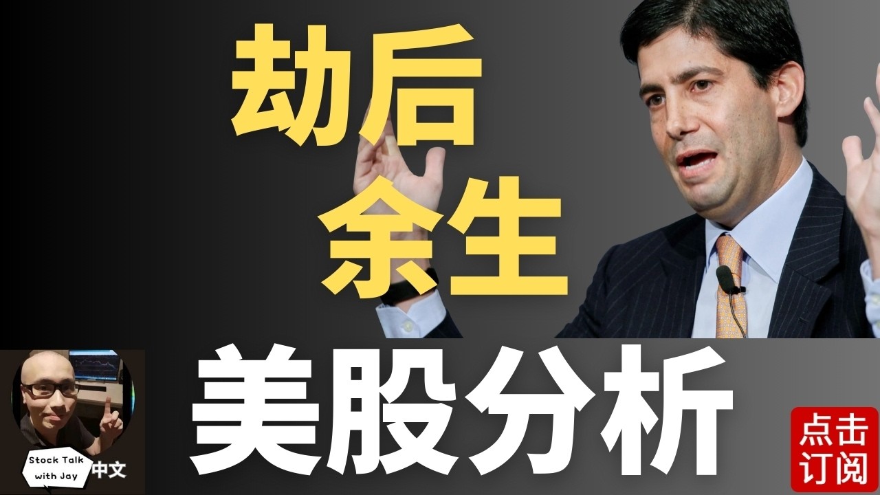资本大洗牌 黄金白银去杠杆后 能否止跌企稳？比特币跌破8万大关 但是历史只是在重演？ | Jay金融财经分析