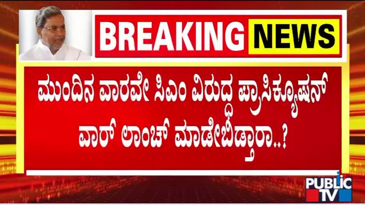 Governor To Launch Prosecution War Against CM Siddaramaiah Next Week..? | MUDA Scam