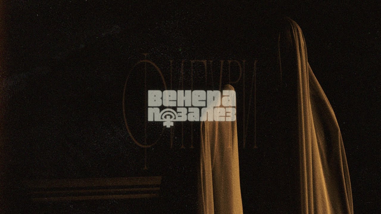 Венера по Залез - фигури [видео]