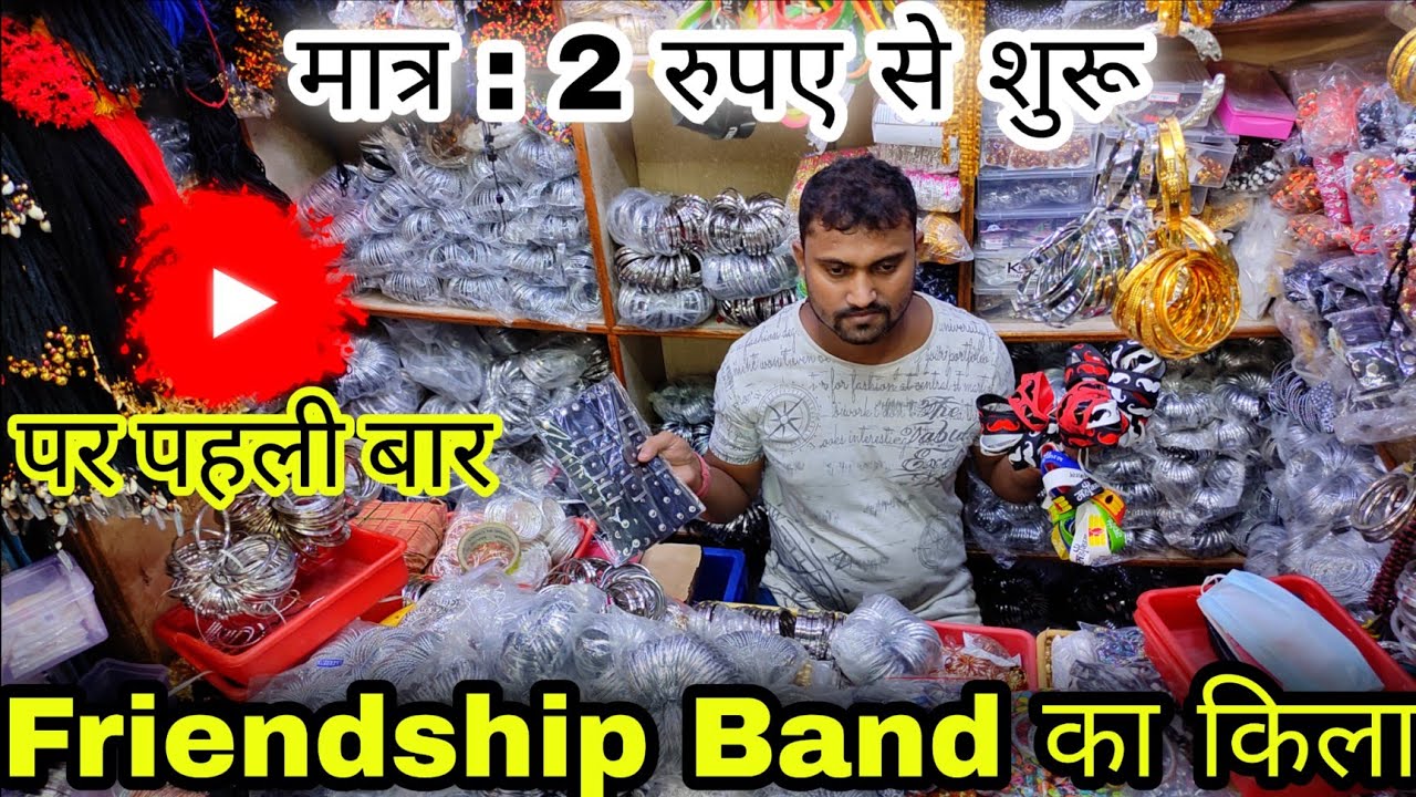 Wholesale Friendship band in Sadar Bazar | Friendship band किलो के भाव | मात्र 2 रुपए से शुरू 🔥