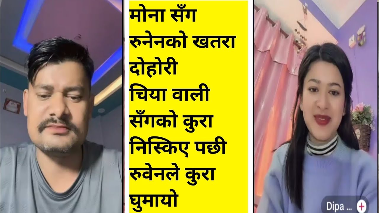 रूबेनको कमेडि दोहोरी मोना सँग