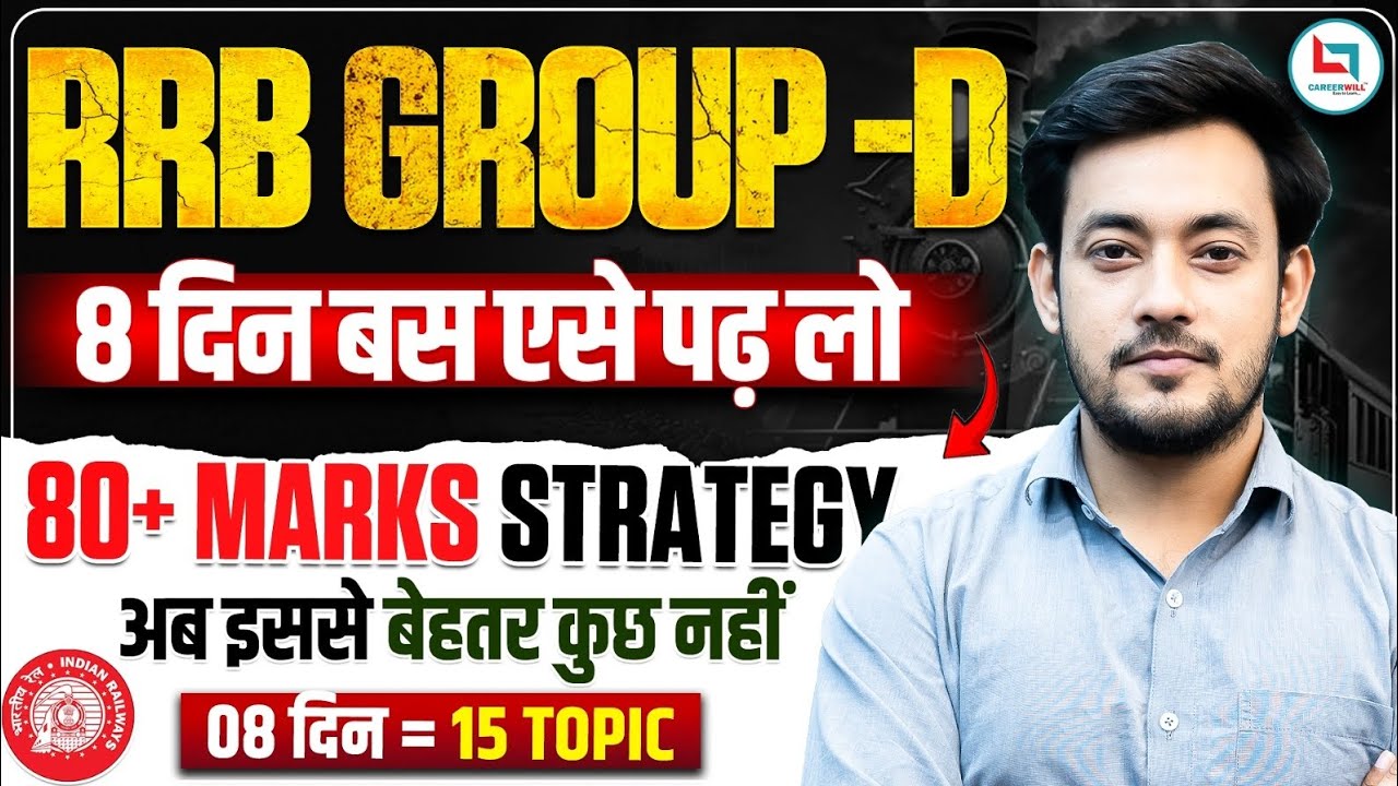 RRB Group D Strategy 2025|Group D Exam Date, Strategy, Study Plan, Admit Card, Safe Score#rrbgroupd