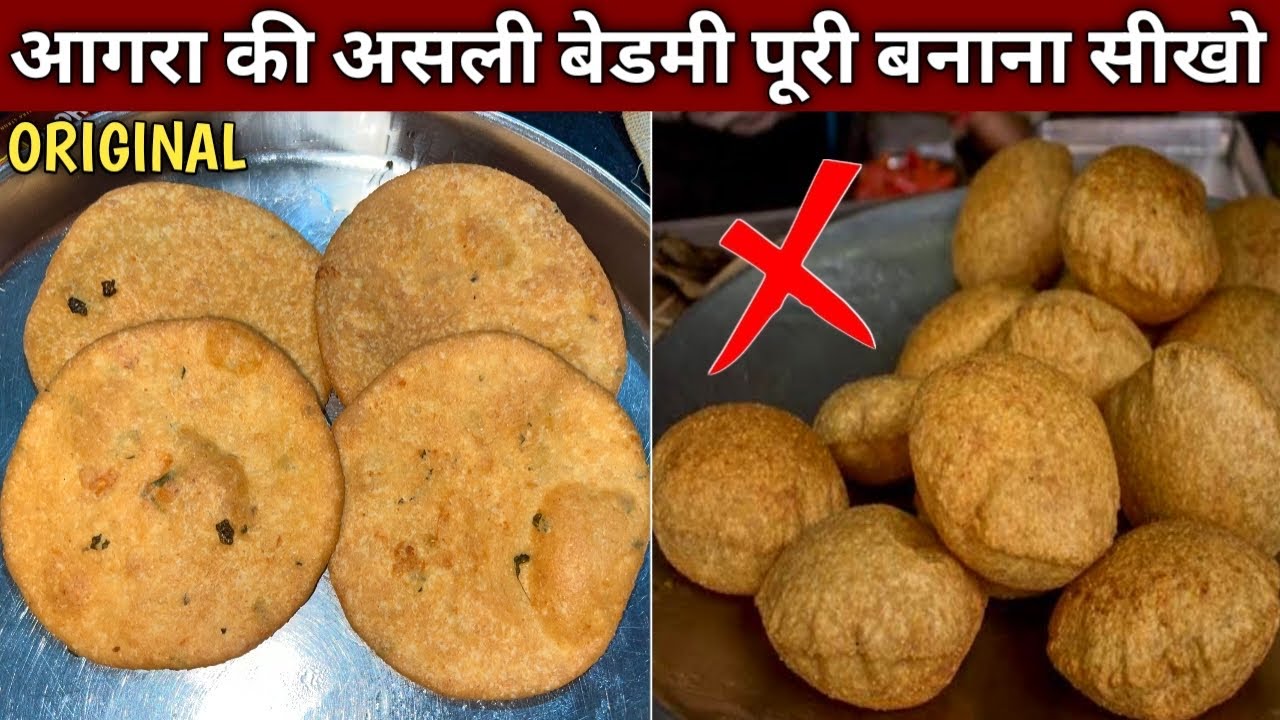 असली बेडमी पूरी तो आगरा वाले ही सिखा सकते है , बेडमी पूरी बनाना सीखो - BEDMI POORI Recipe