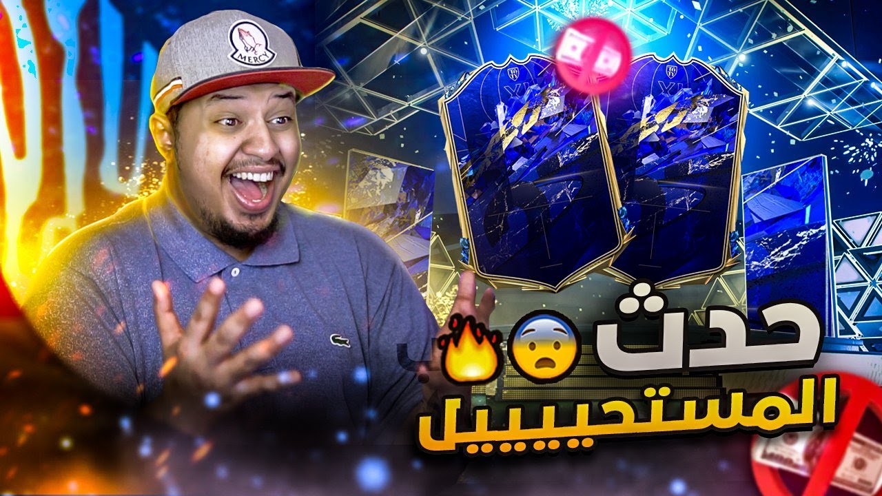 من الصفر #36 🔥 يا عاااااااااالم طلعلنا اثنين من تشكيلة السنة 😭 فيفا22 / FIFA22