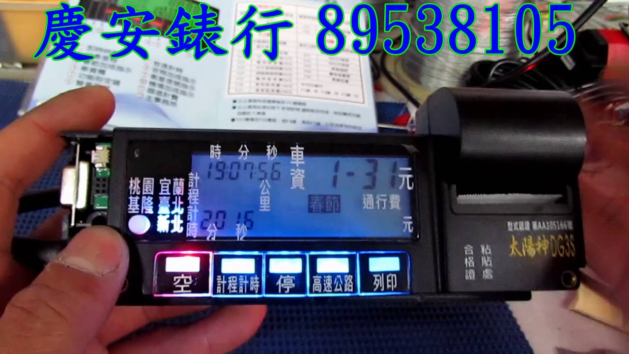 太陽神DG3S春節和淡水區設定