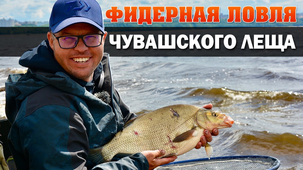 Фидерная ловля Чувашского леща. Архивное видео.