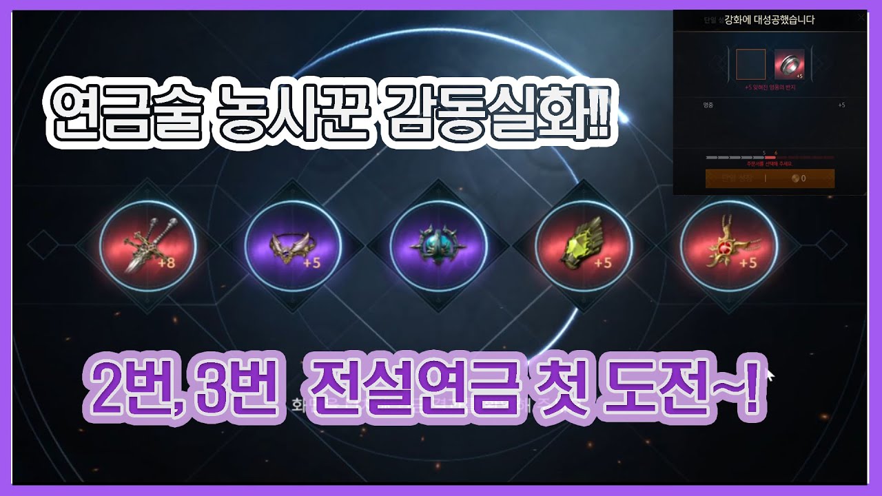 리니지2M - 무소과금 농사꾼도 2, 3번 전설 연금 할 수 있다는 희망을 가졌습니다!! 감동ㅠ[폴폴TV]