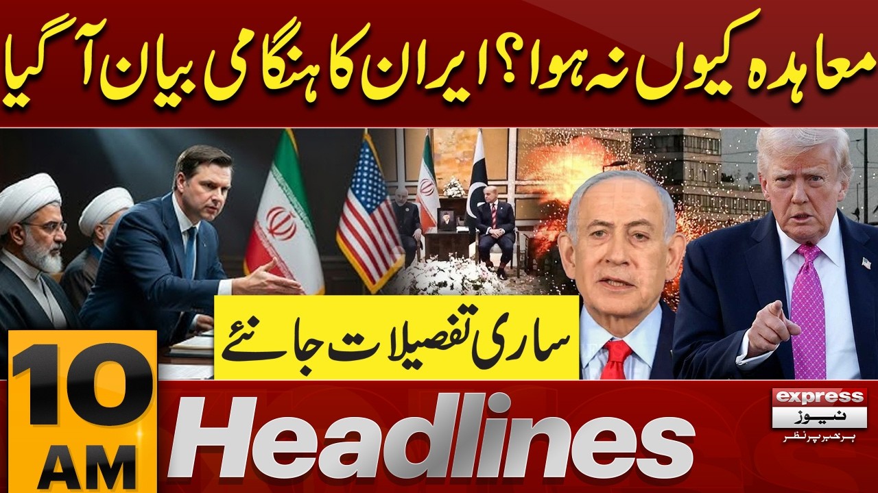 Islamabad Talks | JD Vance Leaves Pakistan | US, Iran Talks End Without Deal | 10 AM News Headlines