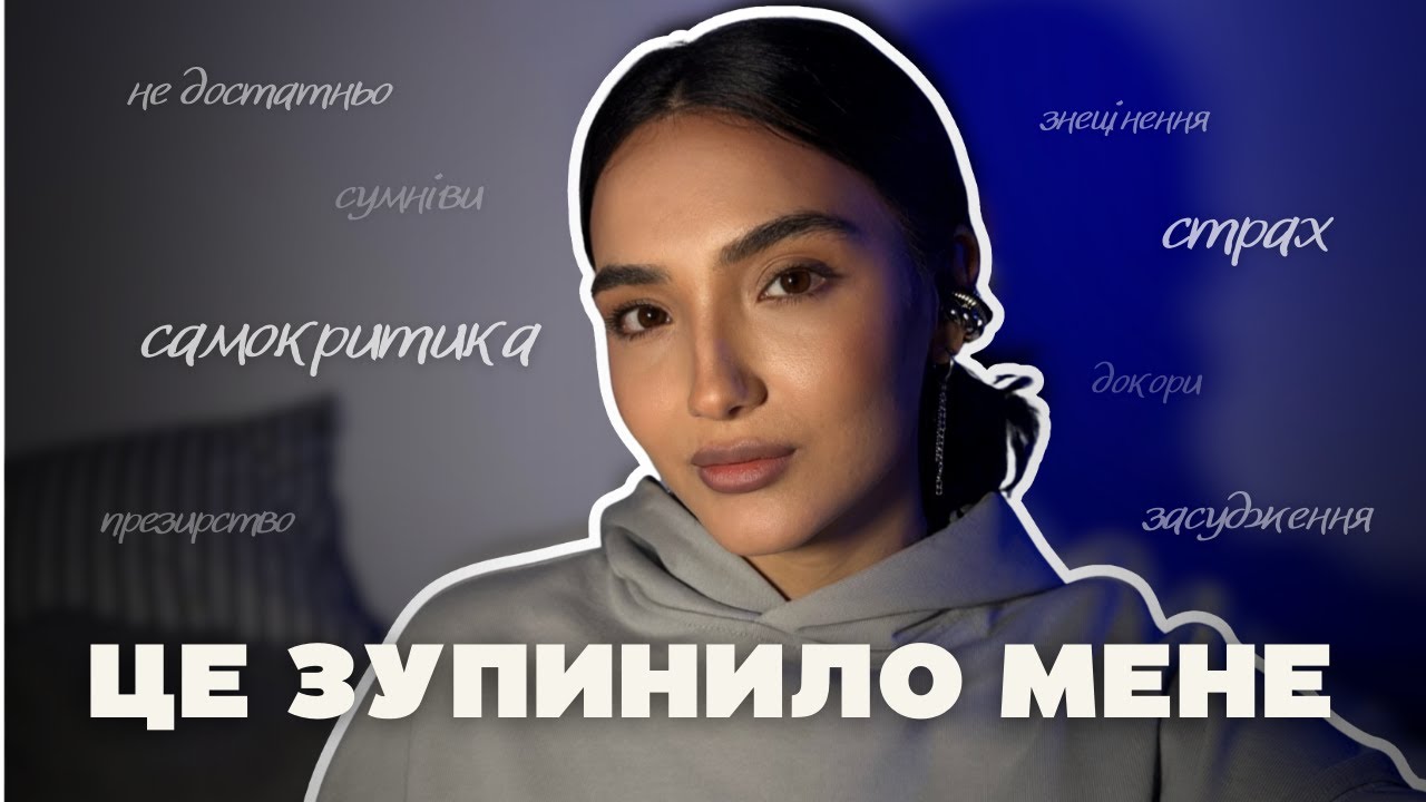 Я не знімала відео 1,5 роки. Ось справжня причина.