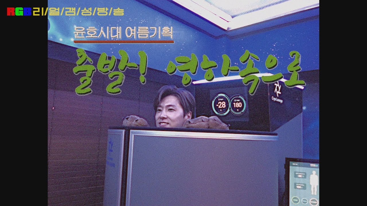 유노윤호 [RGB : 리얼갬성방송] EP.1 Vlog는 윤호에게도 좀 어렵다