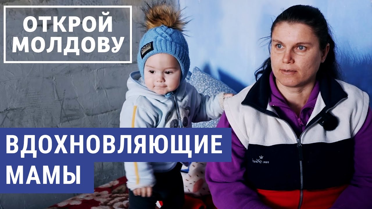 Как воспитать 28 детей | ОТКРОЙ МОЛДОВУ