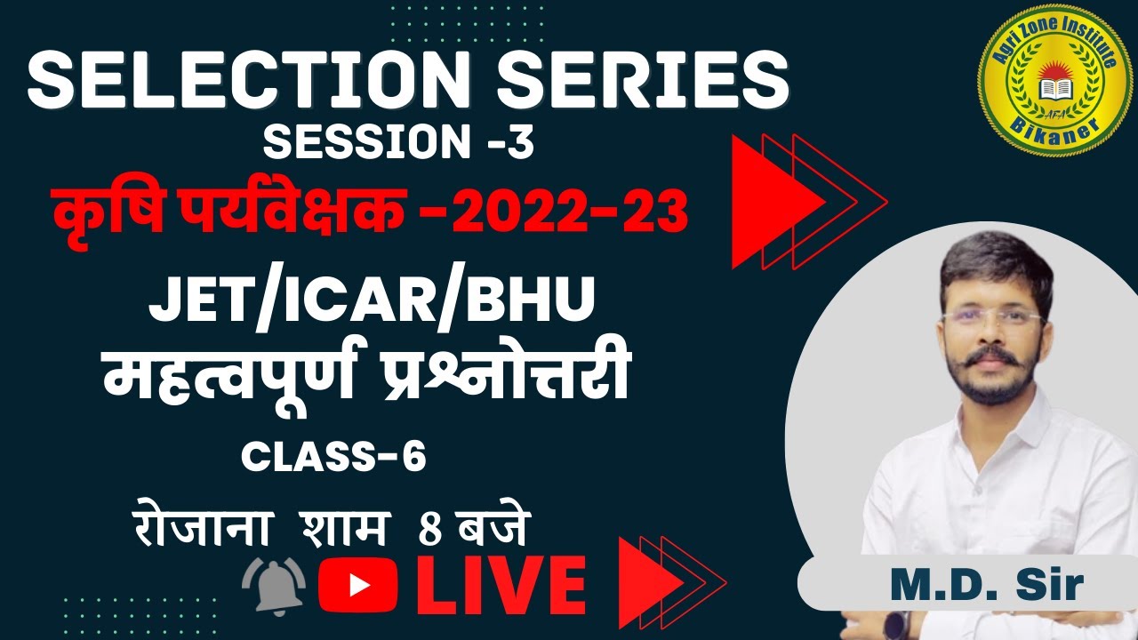 All agriculture MCQ ||10,000 series|| agriculture for all competitive exams || agriculture by md sir