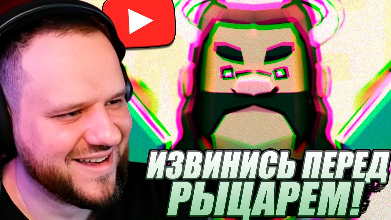 ВУДСКИЙ СМОТРИТ ИЗВИНИСЬ перед РЫЦАРЕМ!