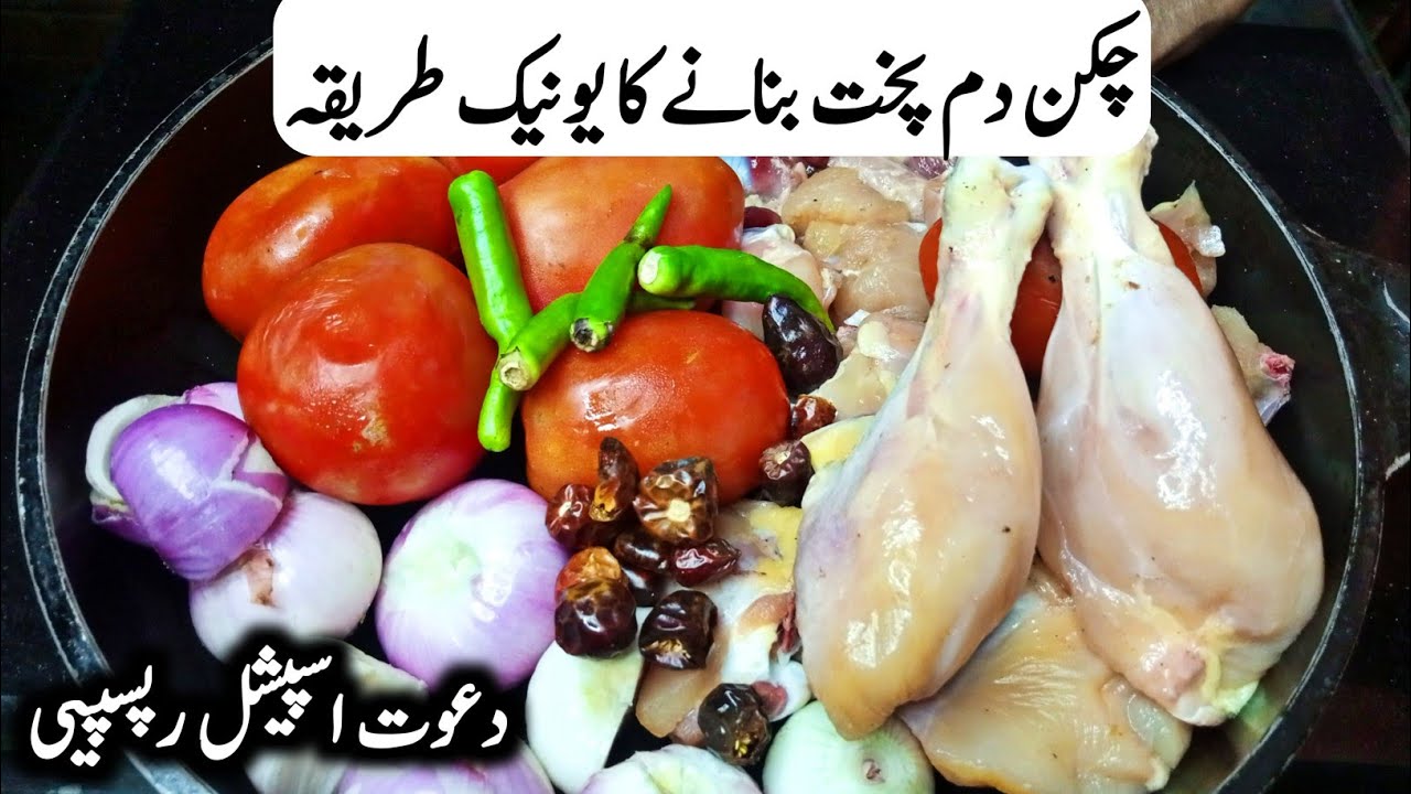 Unique Style! Chicken Dum Pukht - Dawat Special Recipe